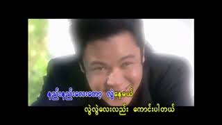 Video thumbnail of "တစ်နေ့စာအလွဲများ - ထူးအိမ်သင်❤️Ta Nae Sar A Lwal Myar - Htoo Eain Thin❤️HD 1080p အကြည်"