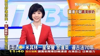 TVBS新聞主播蔡宜靜新聞播報片段(2019512)
