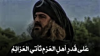 أبو الطيب المتنبي وسيف الدولة | على قدر أهل العزم تأتي العزائم | المتنبي