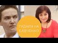 Судьба Савченко. Гадание Каролины