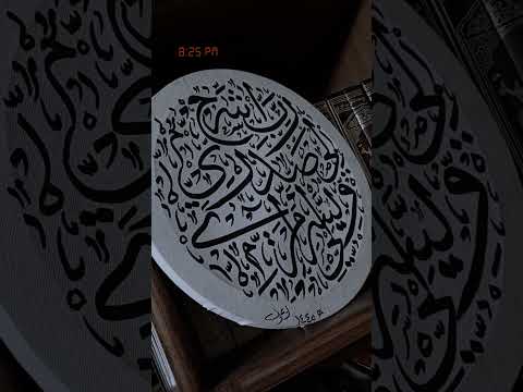 خط ايه قرآنيه بخط الثلث بقلم الخطاط ايمن الخفاجي