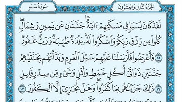 سعد الغامدی سورة سبأ   تەفسیری كوردی سورەتی سبأ بەدەنگی هەندرێن   Tafseri Surat Saba