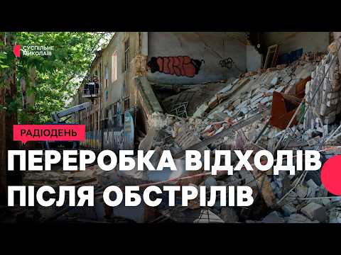 Recycling Waste After Russian Attacks: New Proposals and Opportunities | 09/04/26