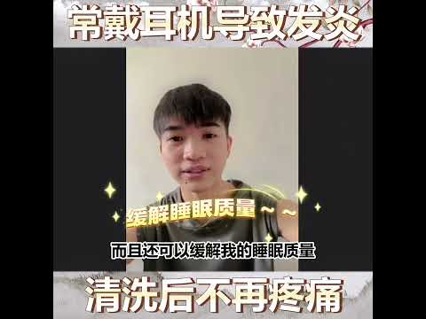 办公族必看 | 耳道深度放松