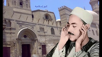 سورة آل عمران 33  - 51 بصوت الشيخ محمد رفعت