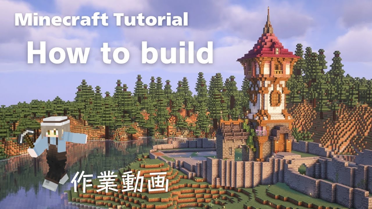 Minecraft 作業動画：中世の古城みたいなサバイバル拠点を作る｜How to Build a survival base that looks like a medieval castle！