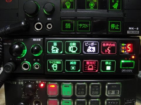 ☆サイレンアンプレビュー☆救急車用 大阪サイレン MK-10