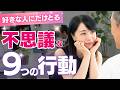 好きになり始めた男性にだけ取る「不思議」な9つの行動