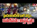 హైదరాబాద్లో భారీ వర్షం.. జనజీవనం అస్తవ్యస్తం | Heavy rains in Hyderabad | hmtv