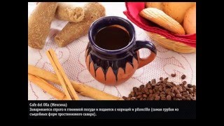 Как варят кофе в разных странах мира, интересное и познавательное видео Как варят кофе в разных странах мира, интересное и познавательное видео