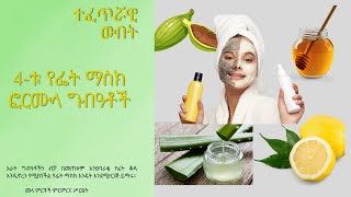 Nourishing DIY Face Mask with Cardamom, Lemon, Aloe Vera, and Honey | Natural Glow