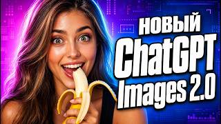 Новый GhatGPT Images 2 для маркетплейсов
