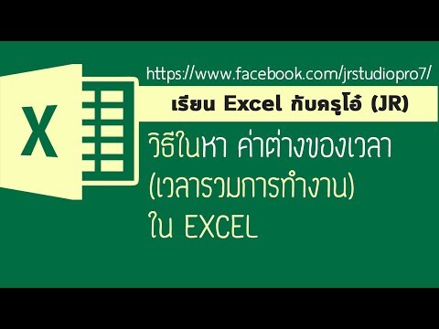 วีดีโอ: วิธีการคำนวณเวลาที่เหมาะสมสำหรับการขาดงาน?