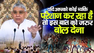 यदि आपको कोई व्यक्ति परेशान कर रहा हैं तो इस बात को जरुर बोल देना😨🔥Sant Rampal Ji Satsang