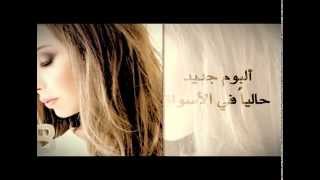 البوم #نانسي_عجرم # 8 حاليا بالأسواق | #Nancy Ajram # 8 Album