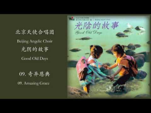 09 Amazing Grace - Beijing Angelic Choir