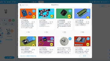 mBlock 5擴充介紹