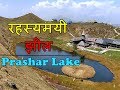   prashar lake mandi himachal pradesh  himachal darshan 