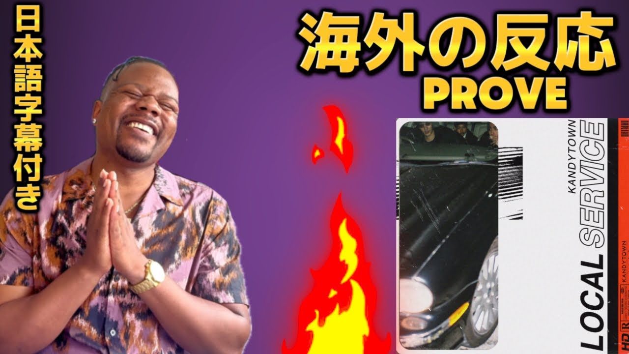 【海外の反応】Prove (feat. GOTTZ, KEIJU & MUD)