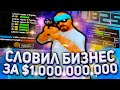 СЛОВИЛ БИЗНЕС ЗА $1.000.000.000 на ARIZONA RP SAINTROSE - ЛОВЛЯ ДОМОВ SAMP