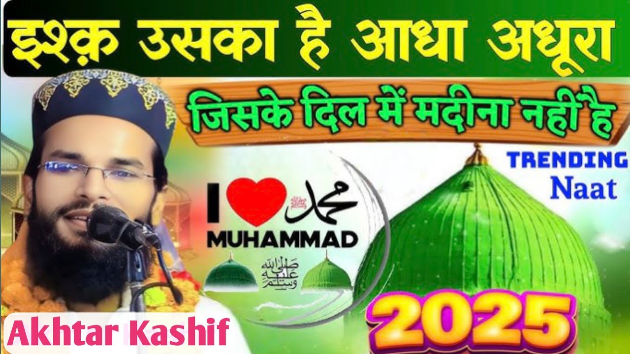 Ishq Uska Hai Aadha Adhura || Akhtar Kashif New Naat Sharif || Trending Kalam