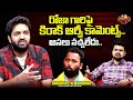 Jabardasth Mahidhar Reacts to Kiraak RP Comments & RK Roja Interviews 🎥