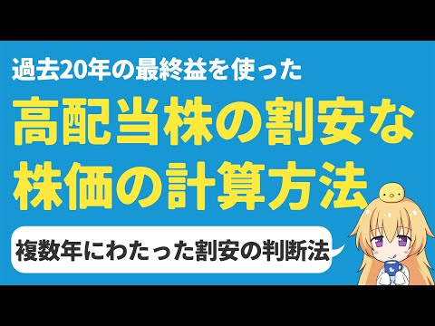 過去20年分の最終益から株価の適正価格を計算する方法