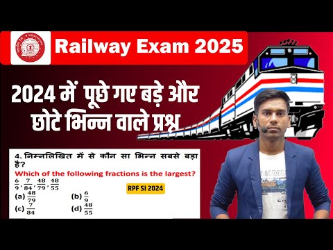 🔥 बड़े और छोटे भिन्न निकालने का short Trick🔥 RRB TECHNICIAN GROUP D ALP