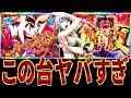 【eFからくり2】まさかの演出が外れて台パン案件⁈1週間初当たり生活でめちゃくちゃ出たから許しました。