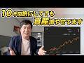 旅行系YouTuberのお金事情を話します。この10年間、旅行をしながら資産を増やせました。