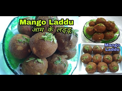 how to make mango laddo I रसीले आम के लड्डू घर पर बनाने की विधि l