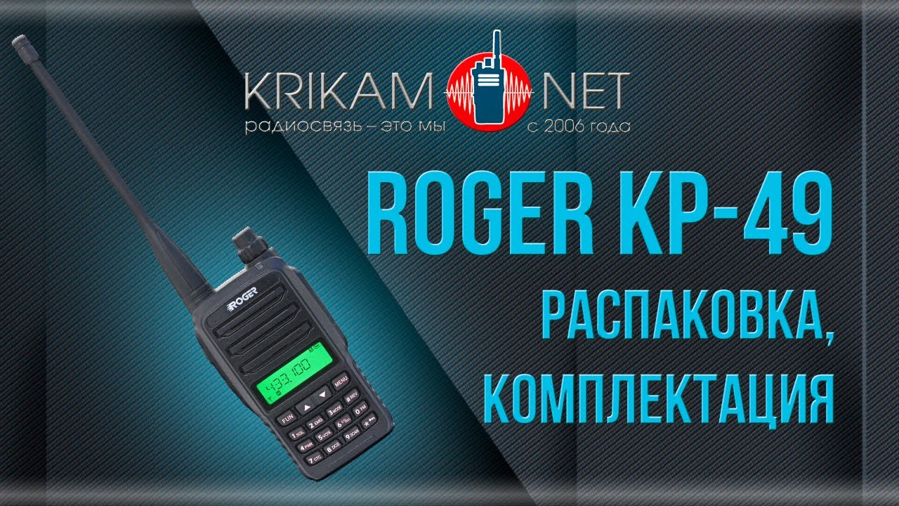 Roger kp 14 аккумулятор