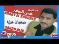 مواويل عربي الصغير مواويل علي الوجع مظلوم يا ربي