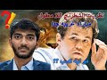 Gukesh vs Carlsen |👌  انتقام ماجنوس من جوكيش فى الايند جيم