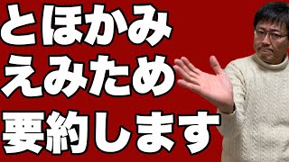 【すごいことが起こる】書籍「神につながる究極のことだま」の要点をシェア　天皇が唱える究極の言霊『とほかみえみため』40回