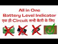 Best Battery Level Indicator Circuit for all Battery 3.7V, 4V, 6V, 12V....