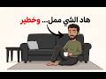 10 عادات مملة خلاتني نوفر أكثر من 35 من فلوسي 