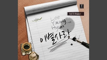 Farewell Love (이별사랑)