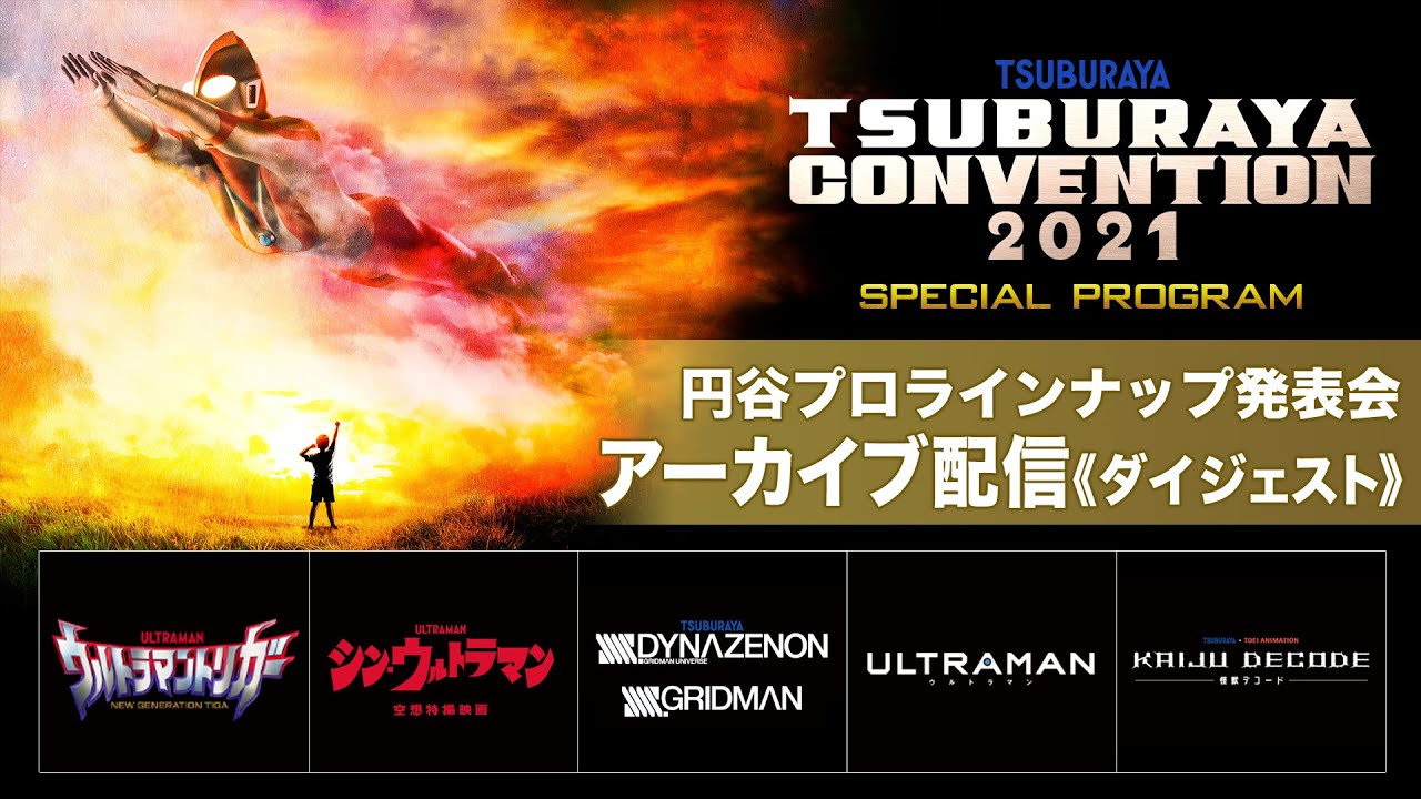 Season's Greetings 2021-22 – ウルトラマン・円谷プロ公式