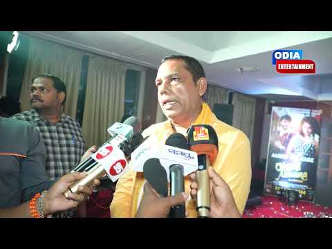 Babu Singh on Audio Relese of Odia Movie Premi Aawara | Odia Entertainment