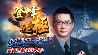 20210702登峰造極