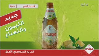 MBC1 - شط بحر ألهوى - 2013 - برعاية
