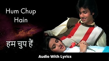 Hum Chup Hain with lyrics | हम चुप हैं गाने के बोल | Faasle | Kishore Kumar | Lata Mangeshkar