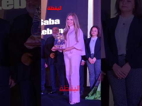تكريم الجميلة نيكول سابا في مهرجان الغردقة