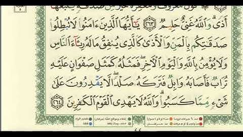 سورة البقرة الجزء الثالث حدر للمراجعة ماهر علوان قراءة واستماع