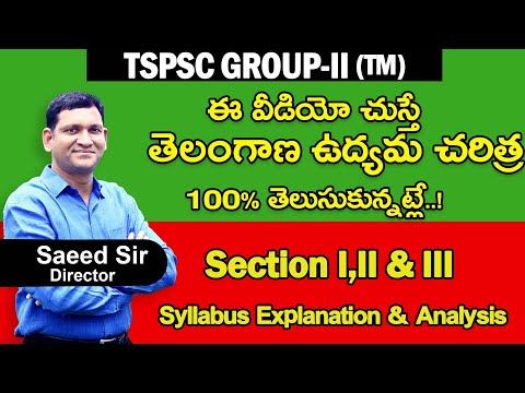 తెలంగాణ ఉద్యమ చరిత్ర Section 1,2 & 3 Explanation & Syllabus Analysis | Shine India Academy App.