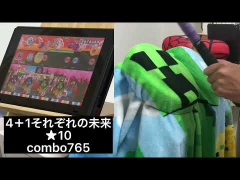 太鼓の達人Switchば〜じょん！　4＋1それぞれの未来☆10