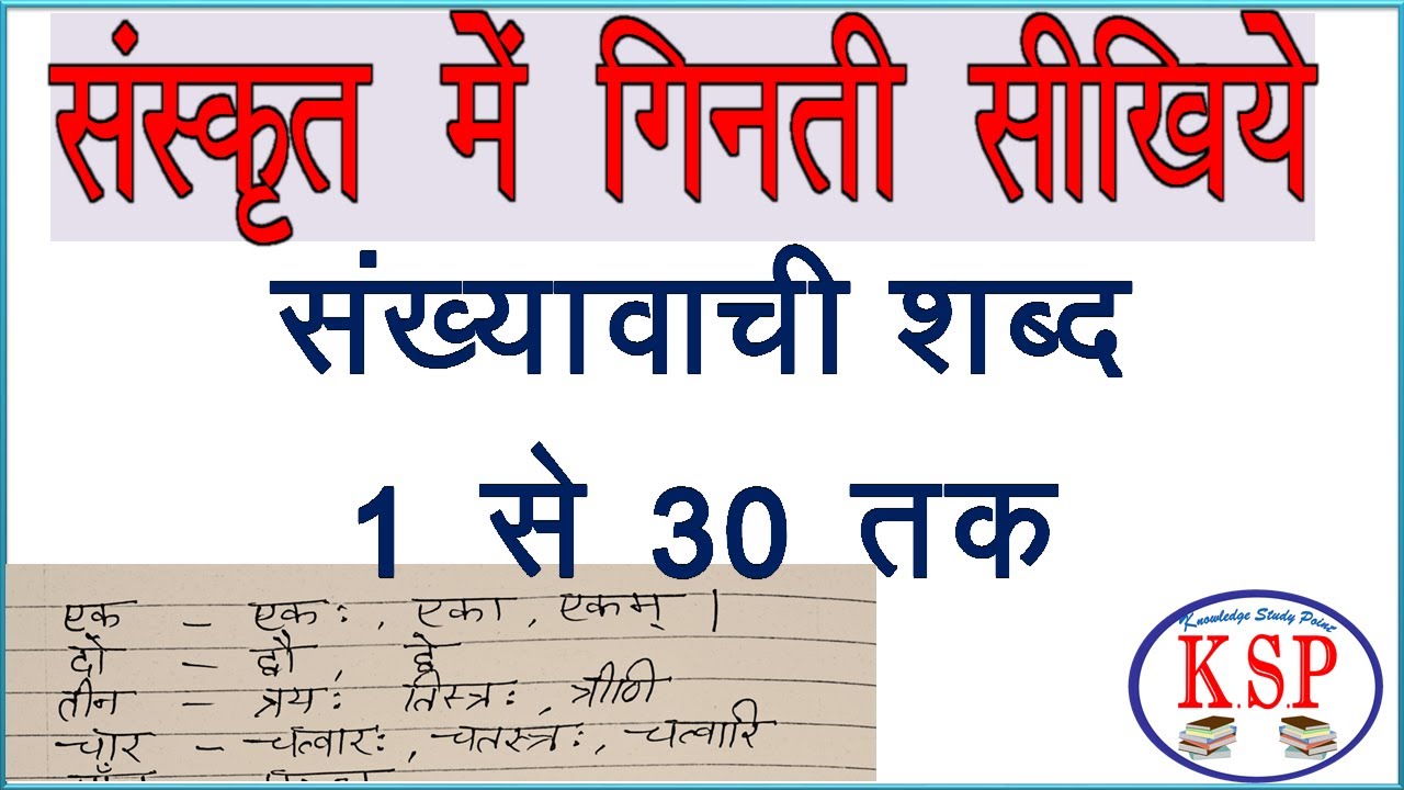 Learn Numeric Words In Sanskrit Primary 
