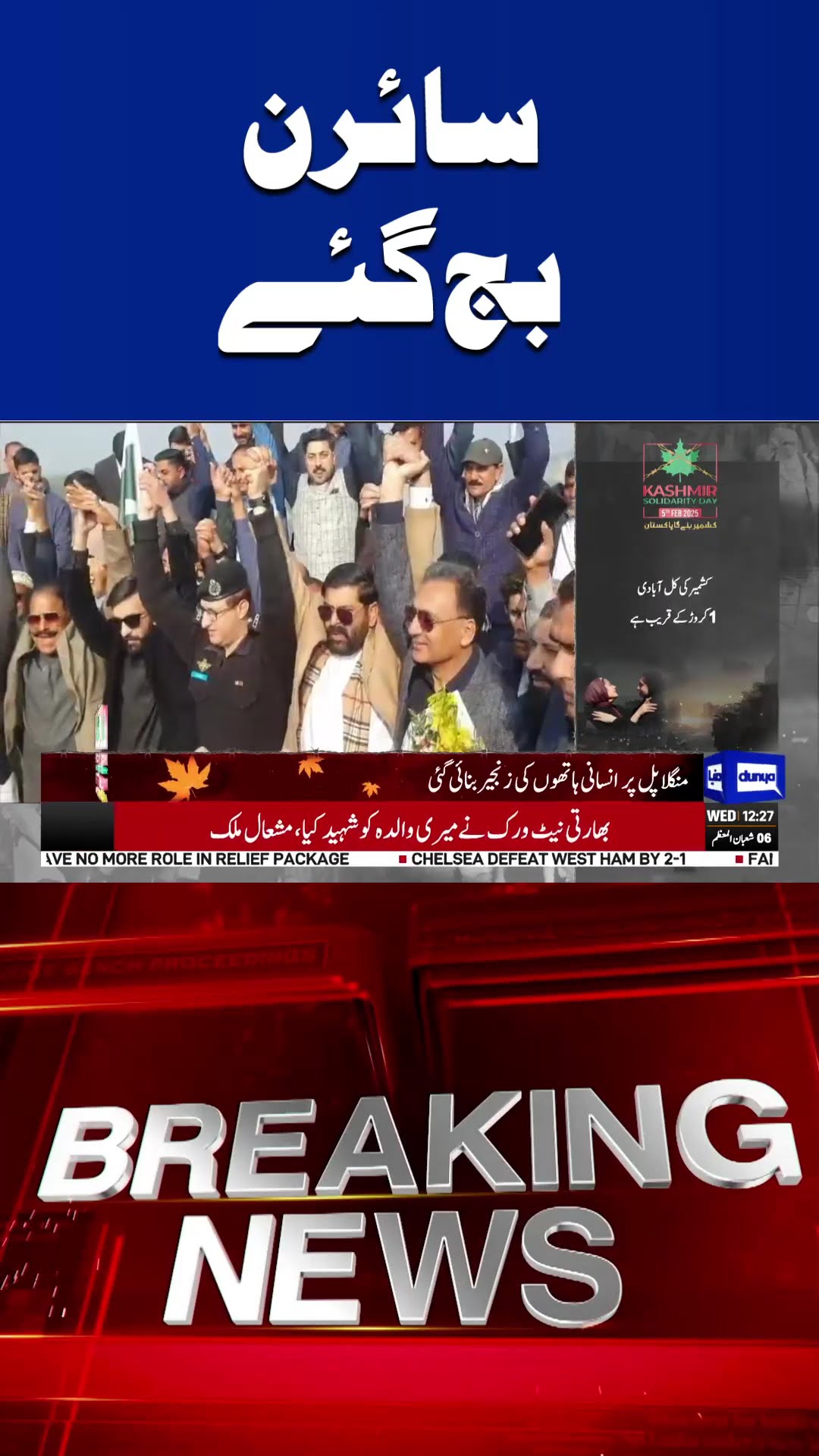 Azad Kashmir Day: A Tribute to Freedom and Unity | Dunya News #shortsviral #viralvideo
