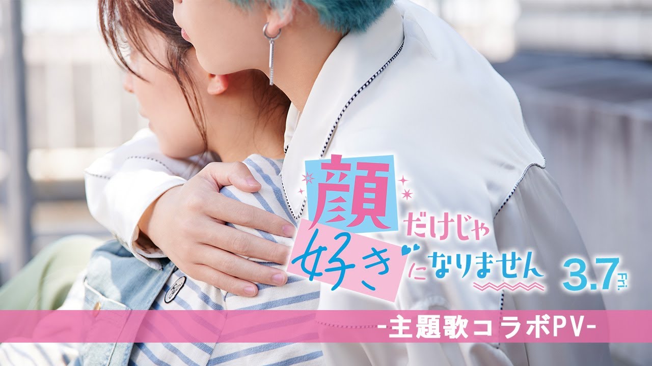 宮世琉弥主演『顔好き』、胸キュンコラボPV公開 ILLIT主題歌「Almond